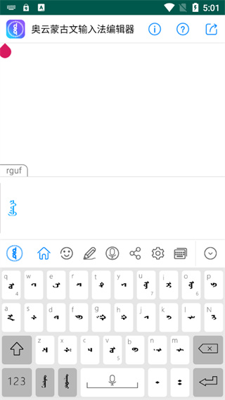 奥云蒙古文输入法手机版3