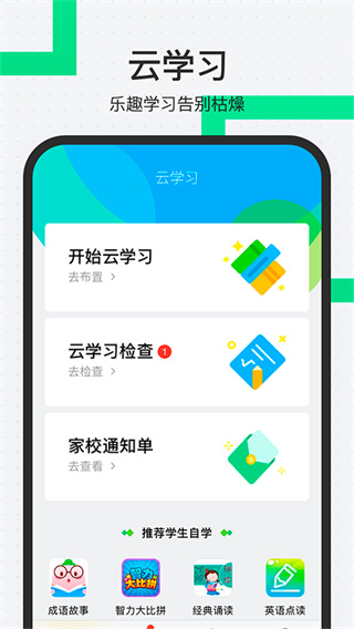 师生通新版app1