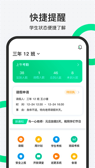 师生通新版app3