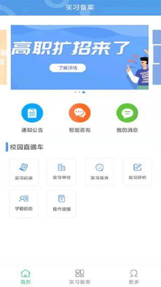 职校家园app3