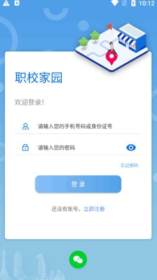 职校家园app4