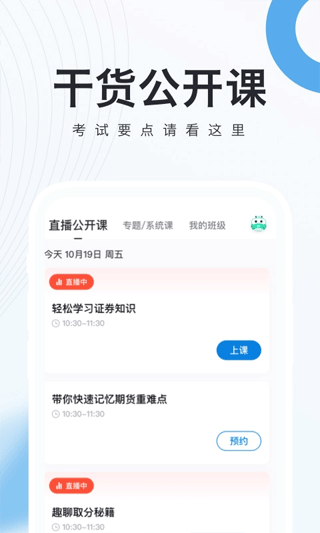 证券从业随身学app3