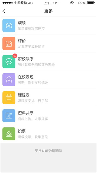 广东和教育校讯通平台app1