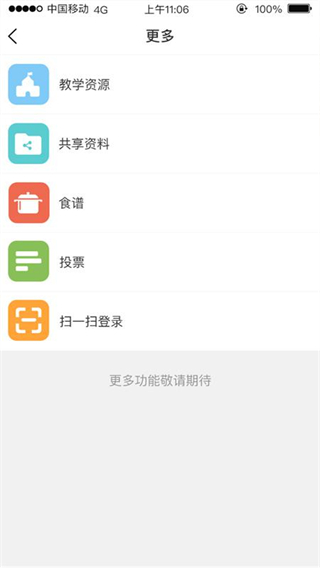 广东和教育校讯通平台app2