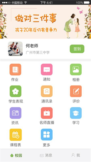 广东和教育校讯通平台app3