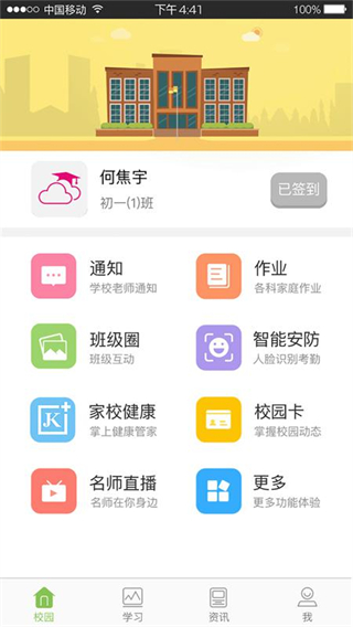 广东和教育校讯通平台app5