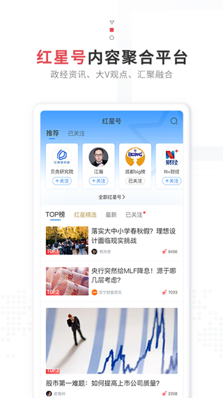 红星新闻APP3