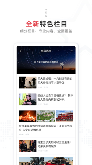 红星新闻APP5