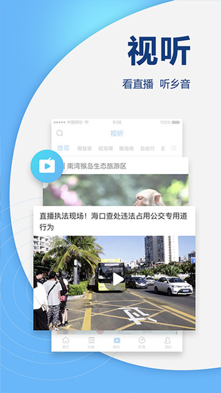 南海网app2