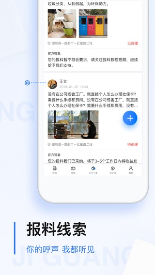 极光新闻app4