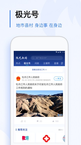 极光新闻app5