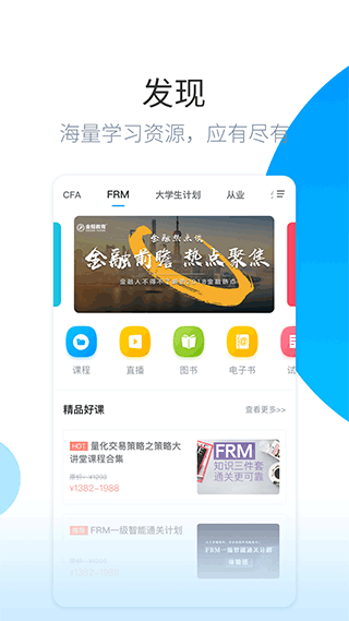 金程网校旗舰版app3