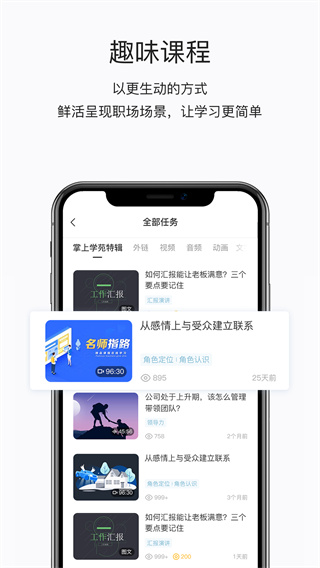 掌上学苑app2