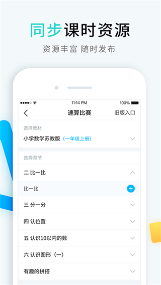 畅言晓学教师端app1