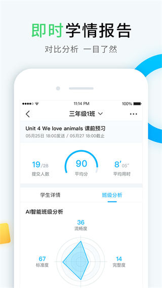 畅言晓学教师端app2