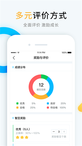 畅言晓学教师端app4