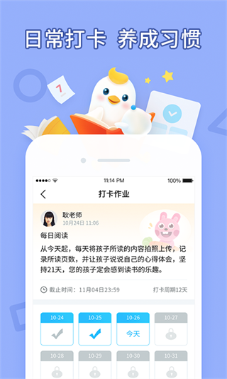 畅言晓学学生版app3