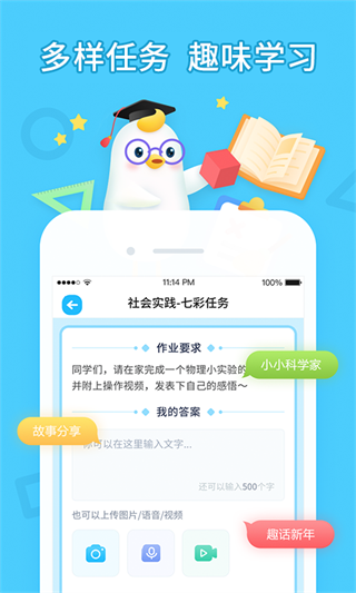 畅言晓学学生版app1