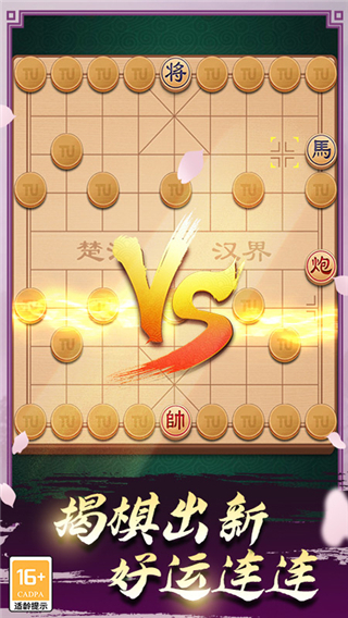 途游中国象棋最新版5