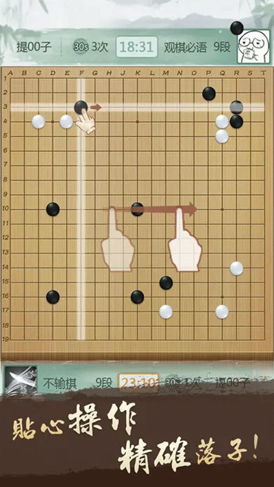 野狐围棋手机版1