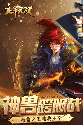 主宰无双破解版1