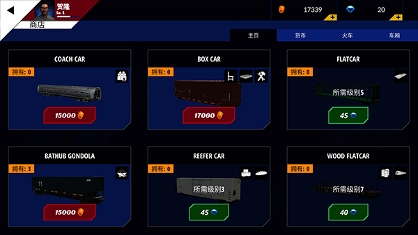 美国火车模拟器1