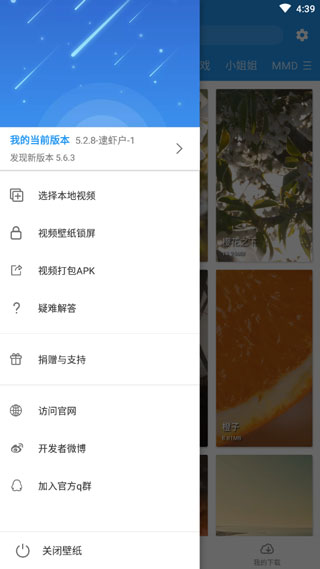 星空视频壁纸app2