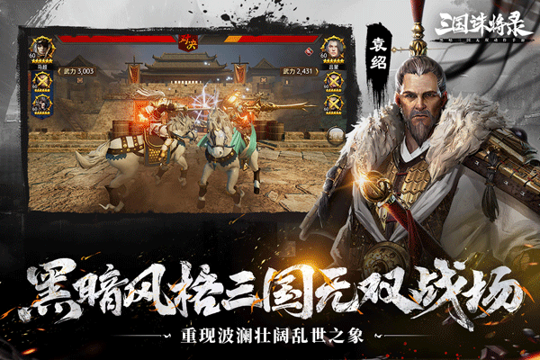 三国诛将录华为版2