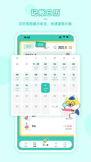 阿柴记账app3