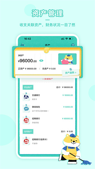 阿柴记账app2