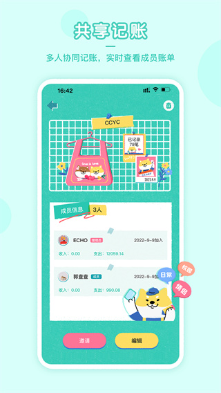 阿柴记账app5