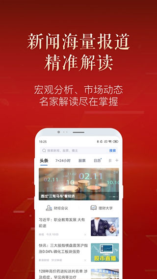 新浪财经极速版app2