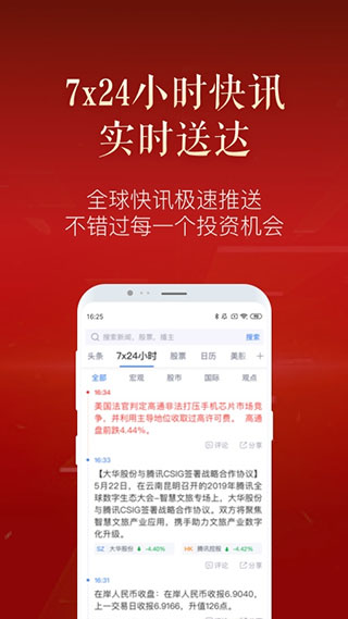 新浪财经极速版app3