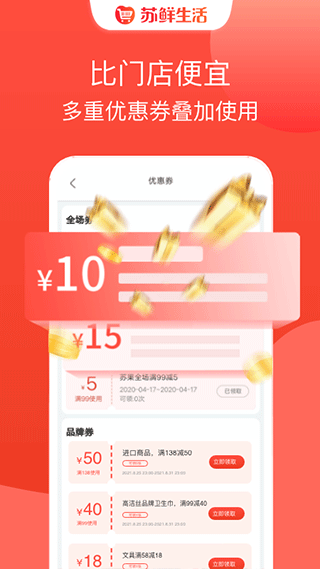 苏鲜生活app3