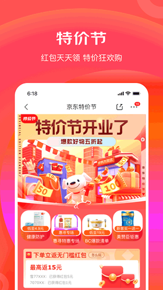 京东特价版app2