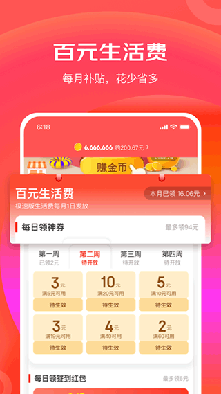 京东特价版app1