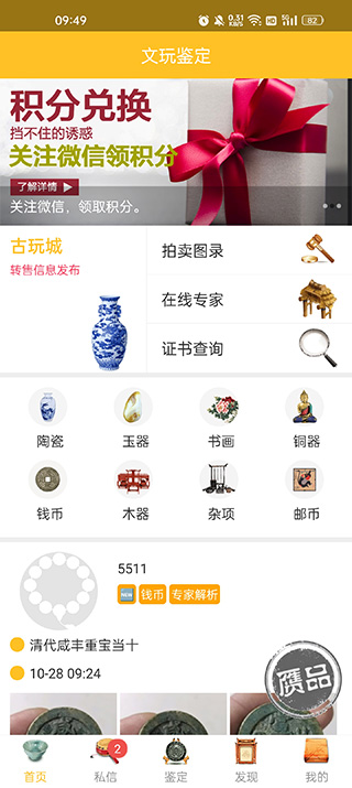 文玩鉴定app4