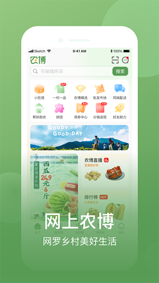 网上农博APP官方版5