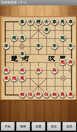 经典中国象棋app2
