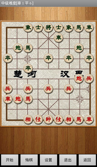 经典中国象棋app3
