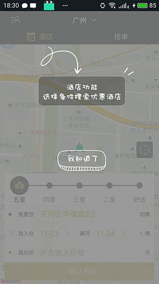 我行我宿酒店app1