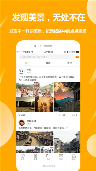 那就走旅游app4