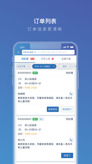 携程ebooking酒店管理系统手机版最新版4