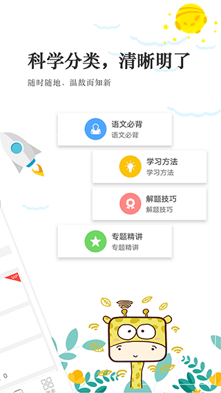 高考语文通app4