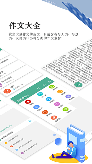 高考语文通app2