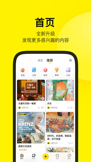 站酷app官方版5