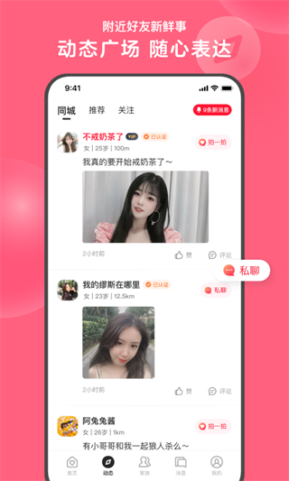 心遇同城交友APP4