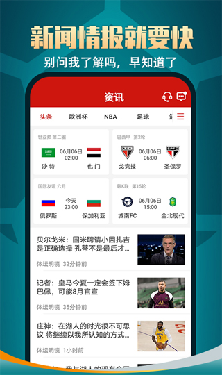 疯狂体育app4