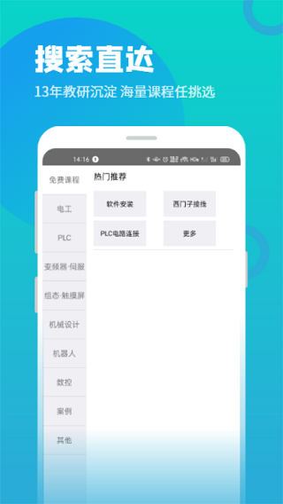 技成培训网app官方版3