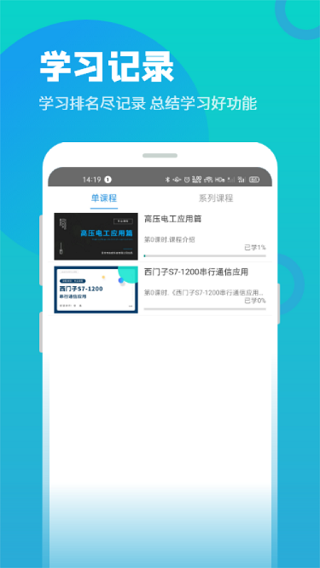 技成培训网app官方版4